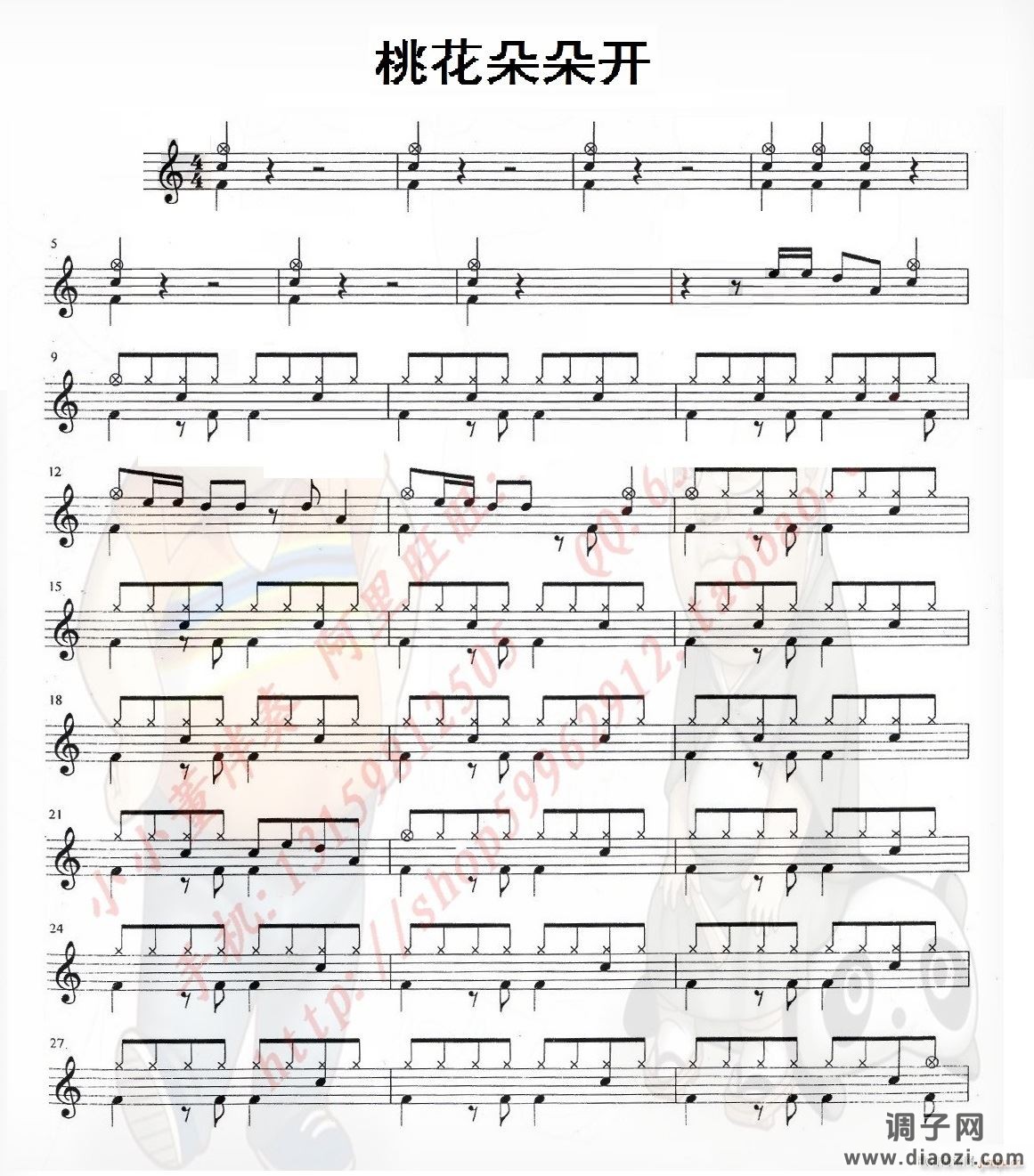 桃花朵朵开（ 架子 ）