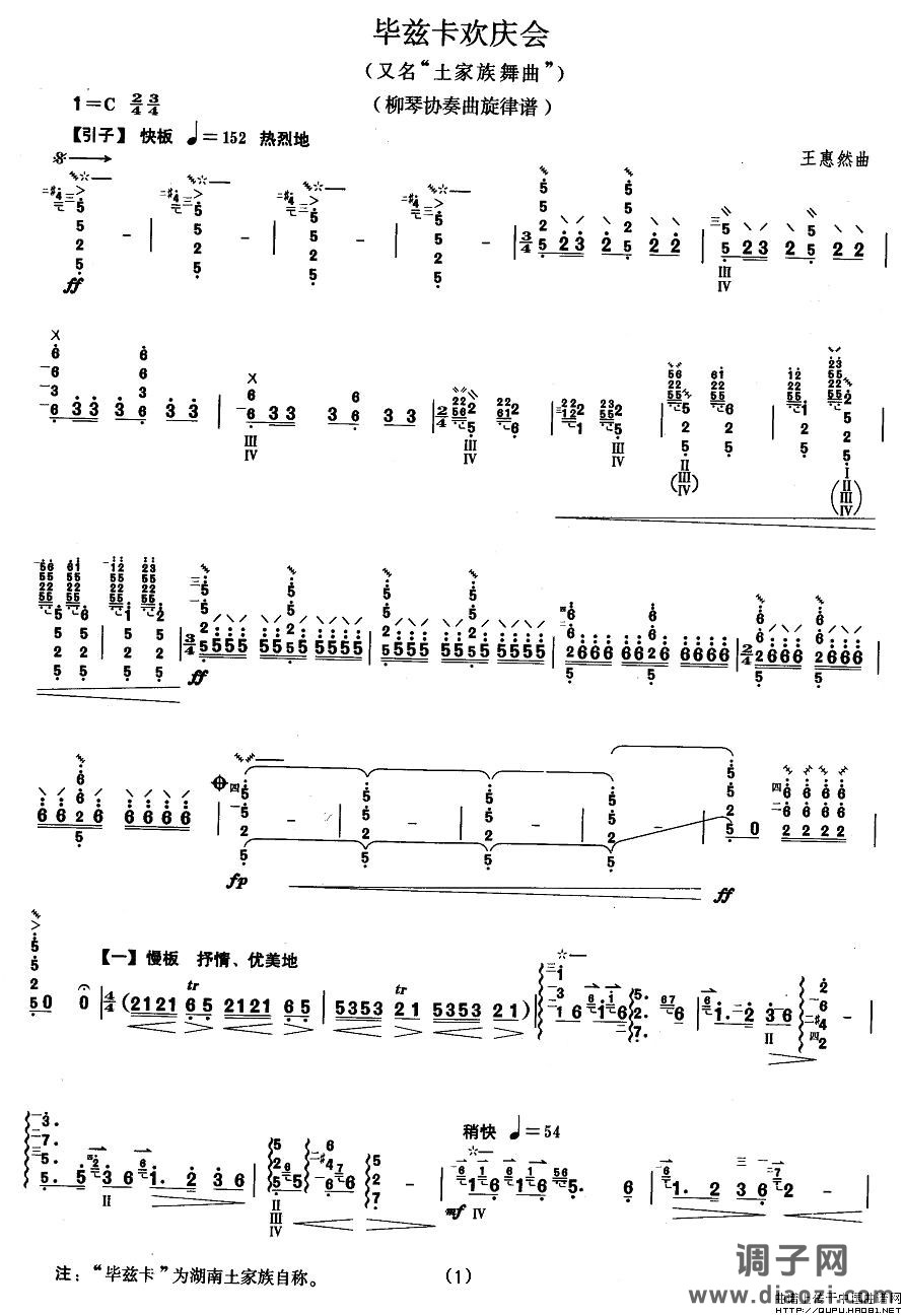 柳琴八级：土家族舞曲