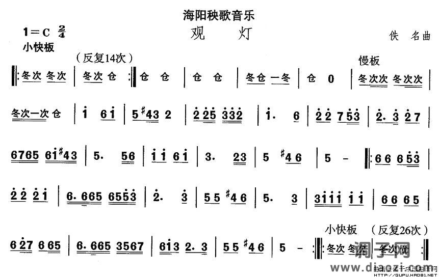 山东秧歌：海阳秧歌-观灯