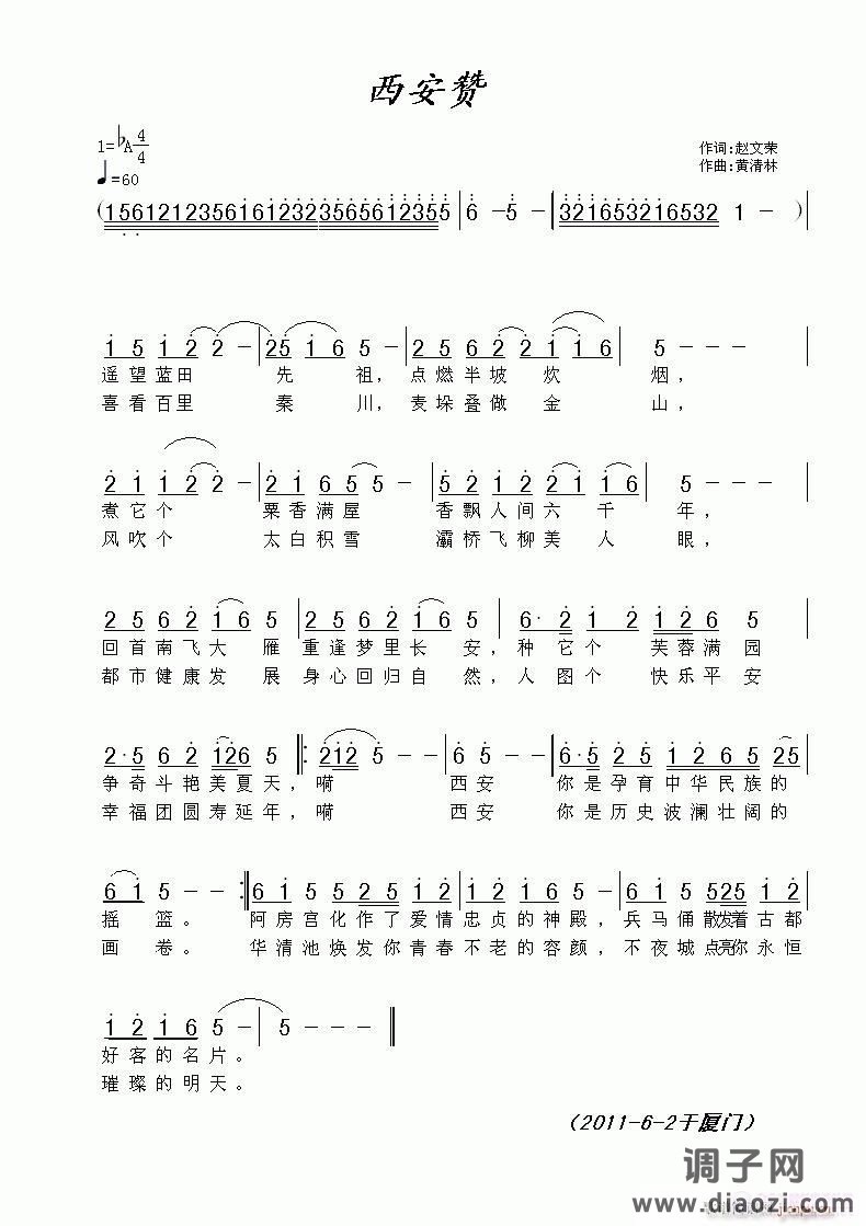 《西安赞》赵文荣词，黄清林曲