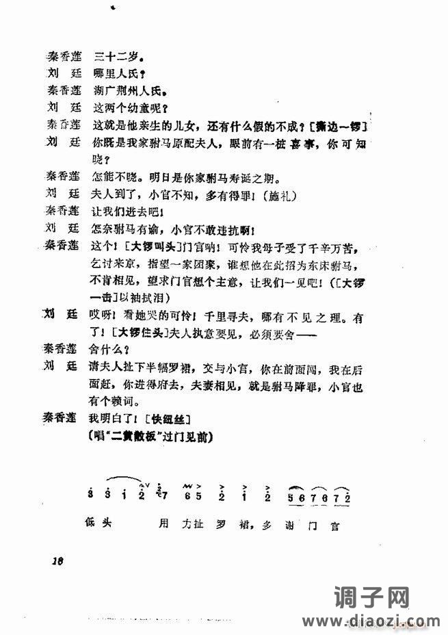 京剧集成 第五集 1-60目录