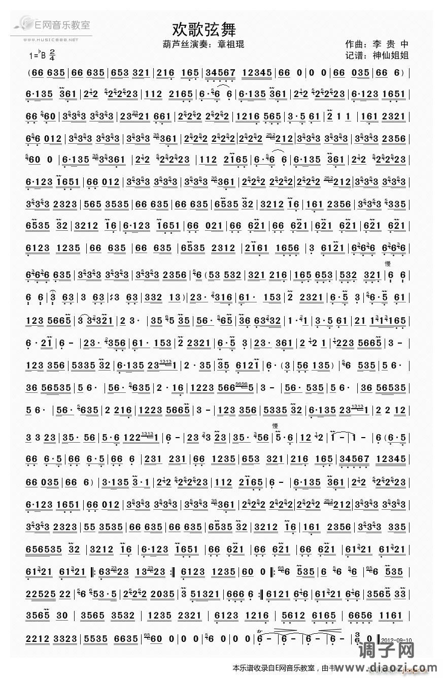 欢歌弦舞葫芦丝