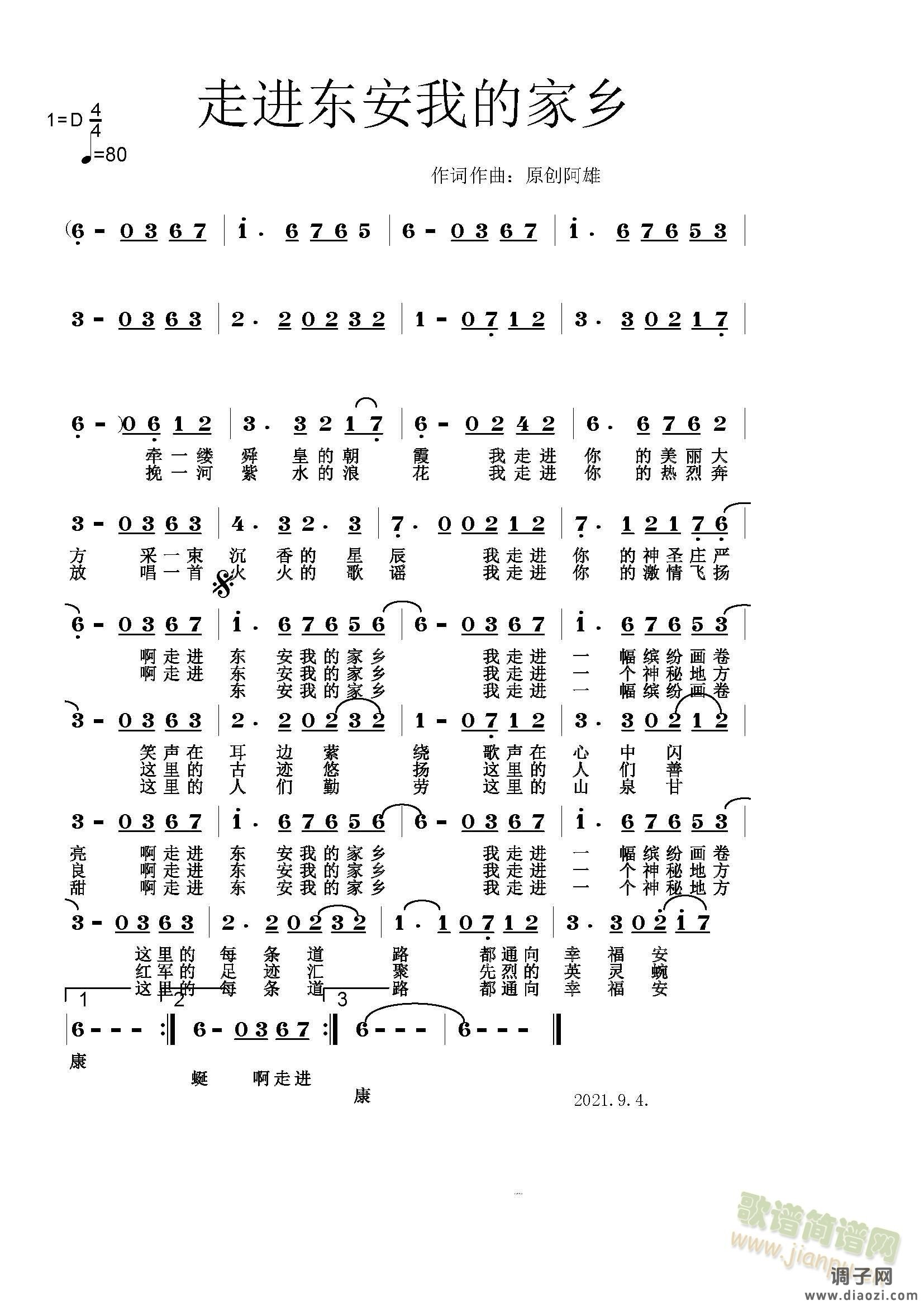 走进东安我的家乡.