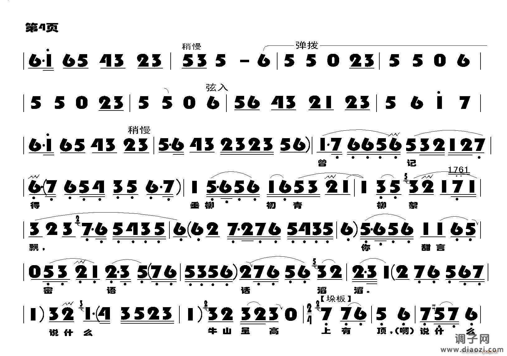 哭二姐（评剧《杨三姐告状》选段）