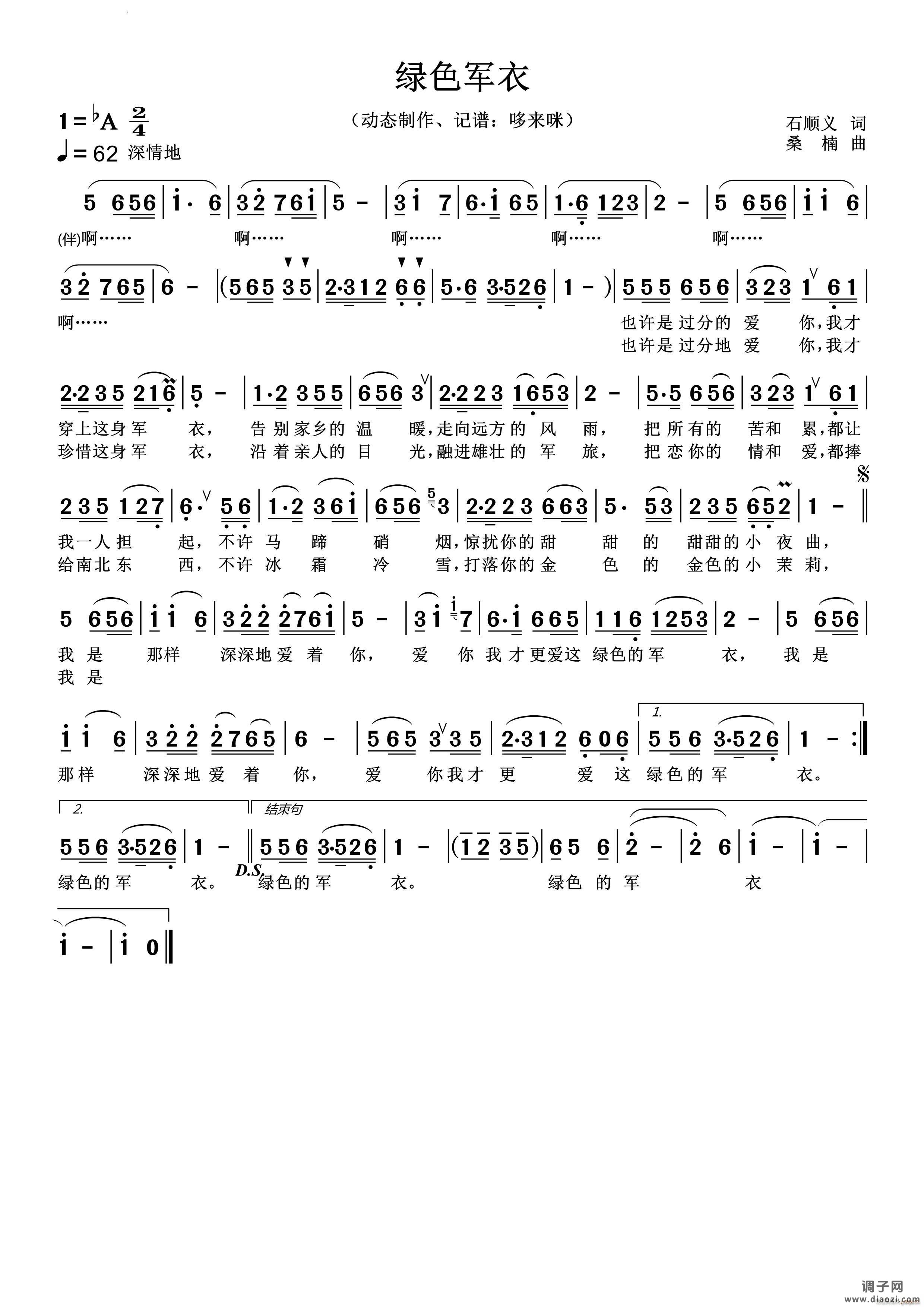 绿色军衣附动态谱