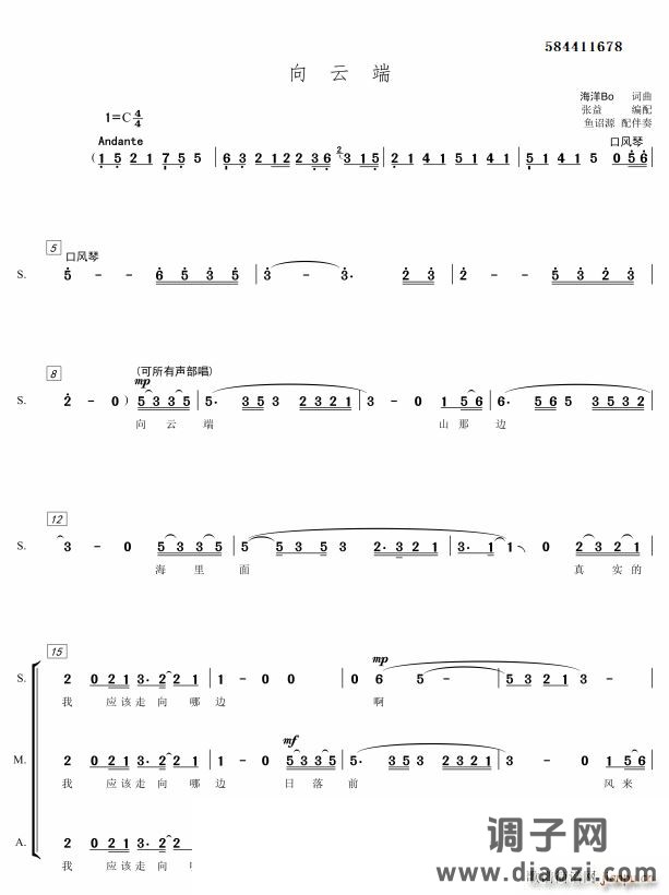 向云端三声部合唱