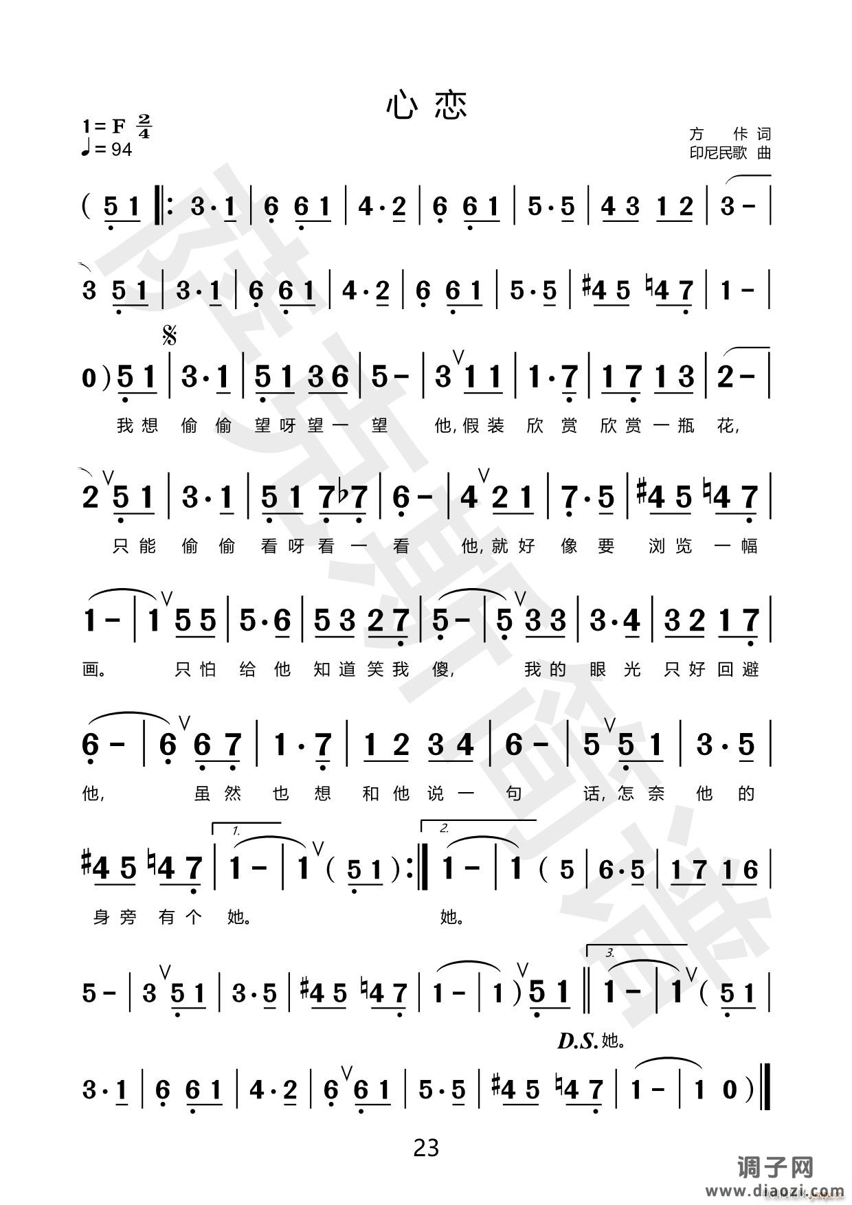 心恋（萨克斯）