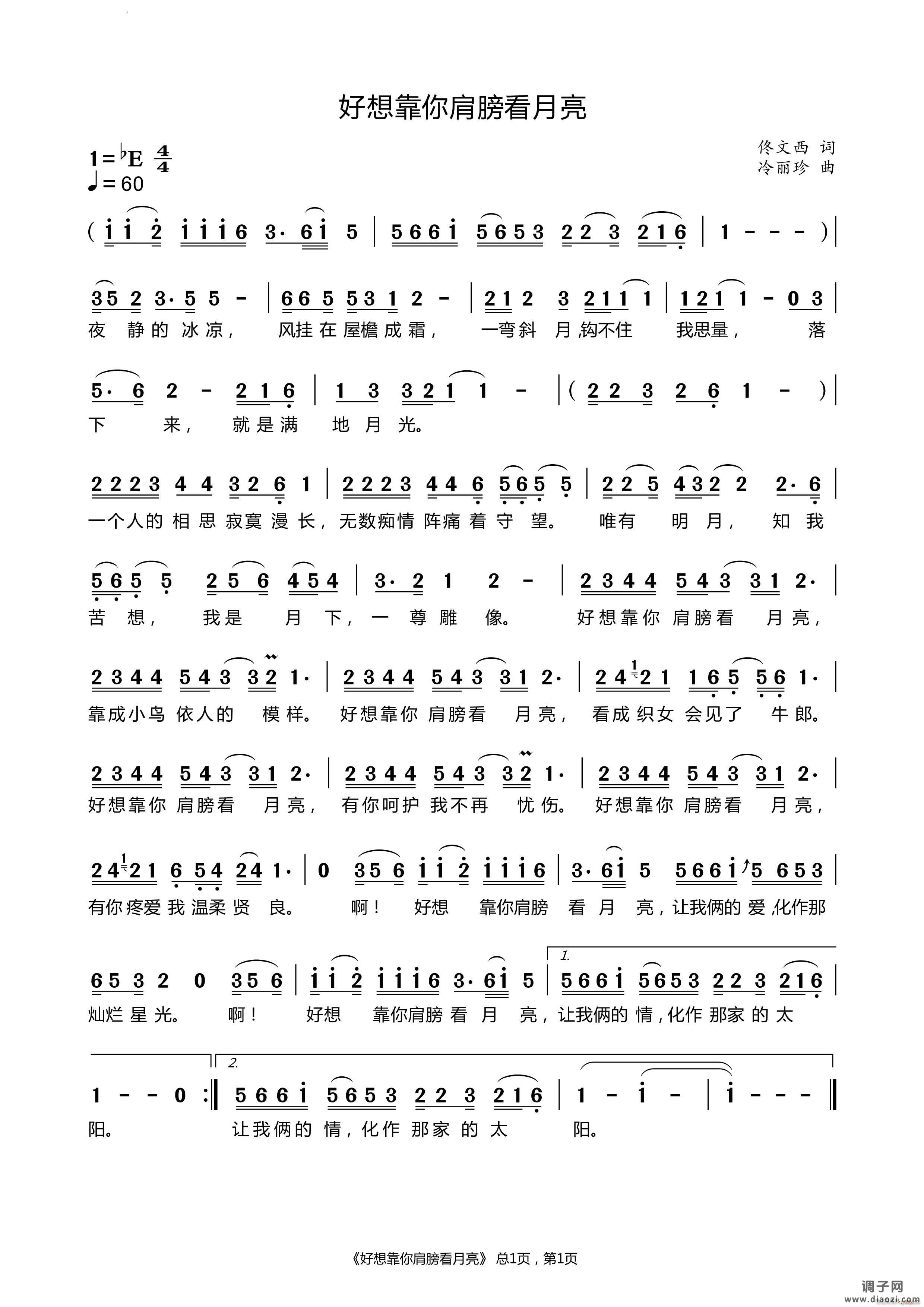 好想靠你肩膀看月亮