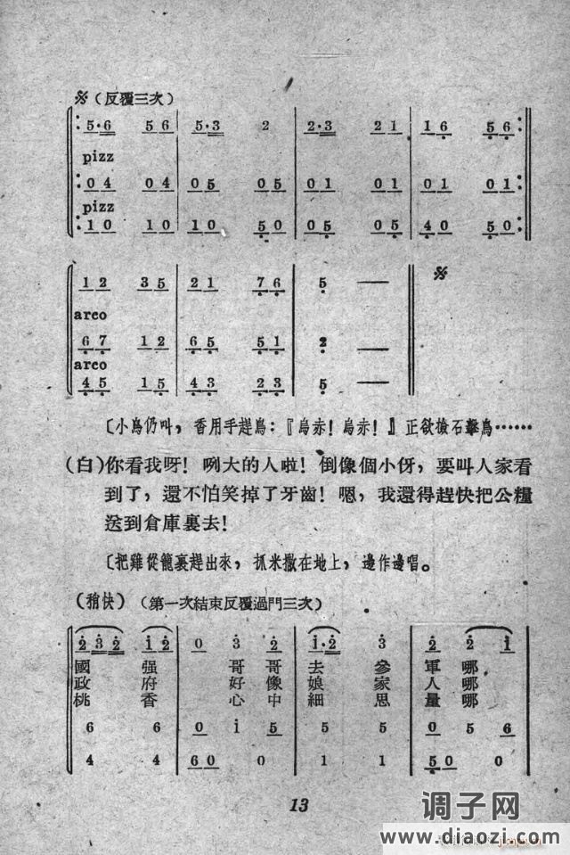 小歌剧《三换肩》含1-25