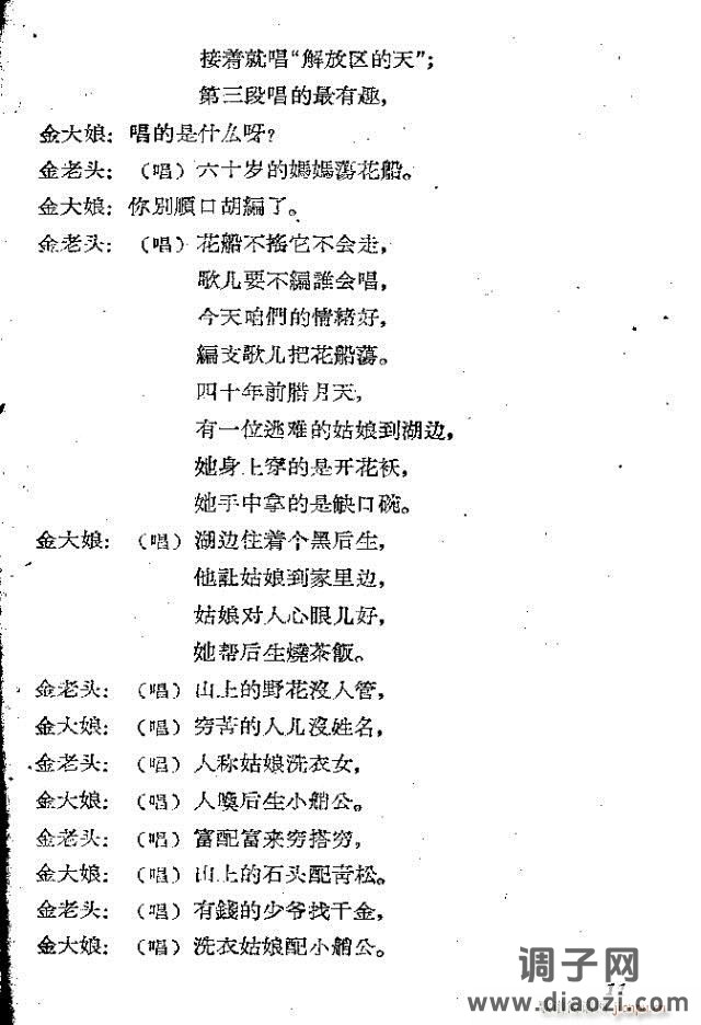 小歌剧《双游湖》等三个 含1-30