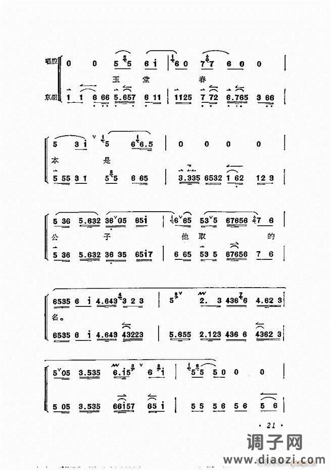 唱腔选集 目录1-60