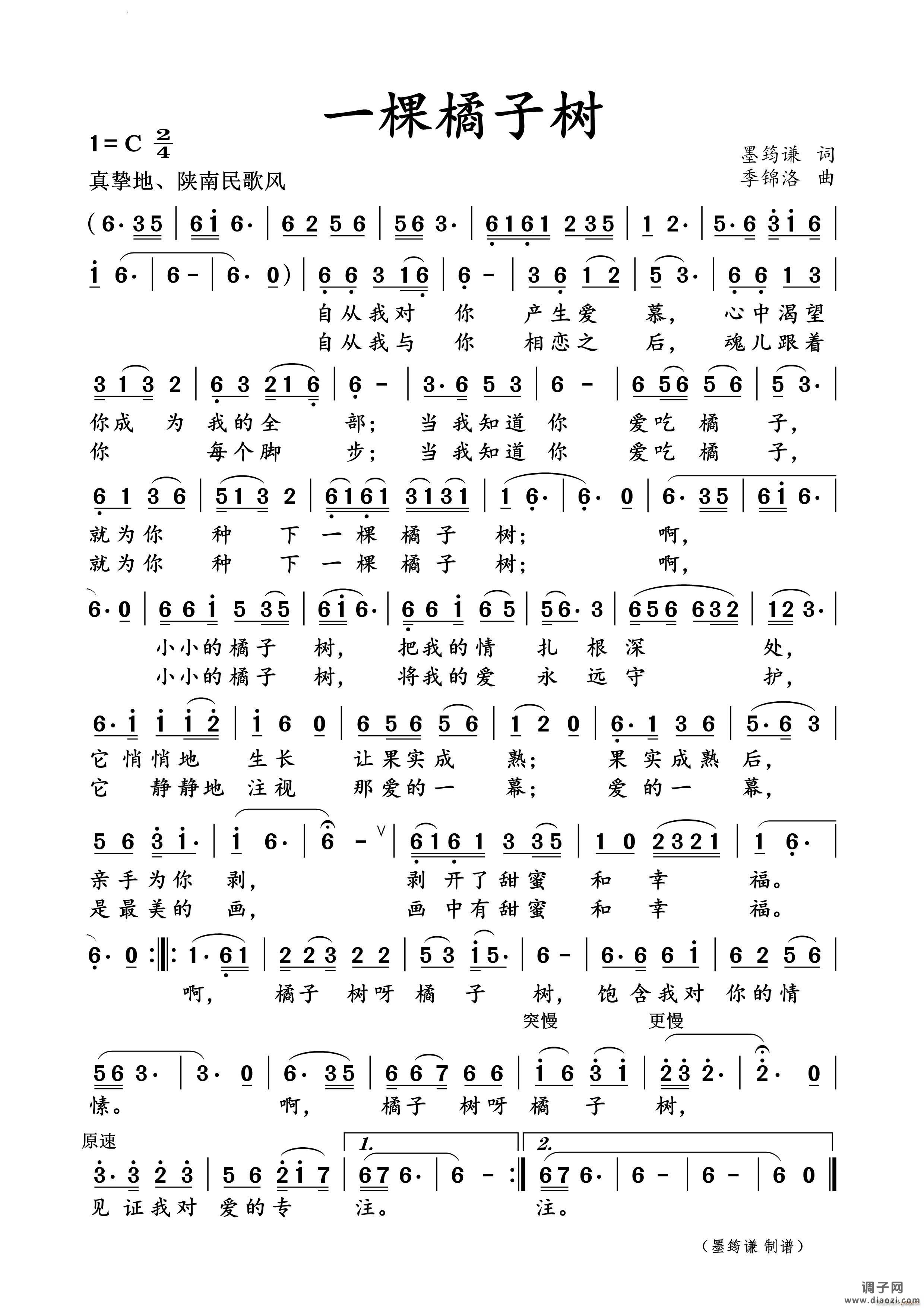 一棵橘子树陕南民歌