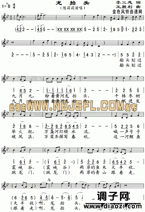 龙抬头(五线谱/简谱对照)