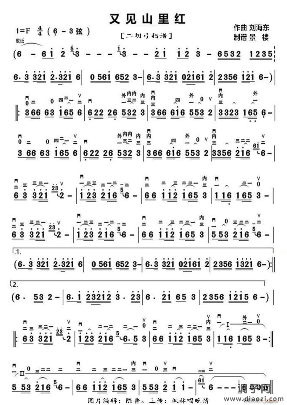 又见山里红(二胡弓指谱)