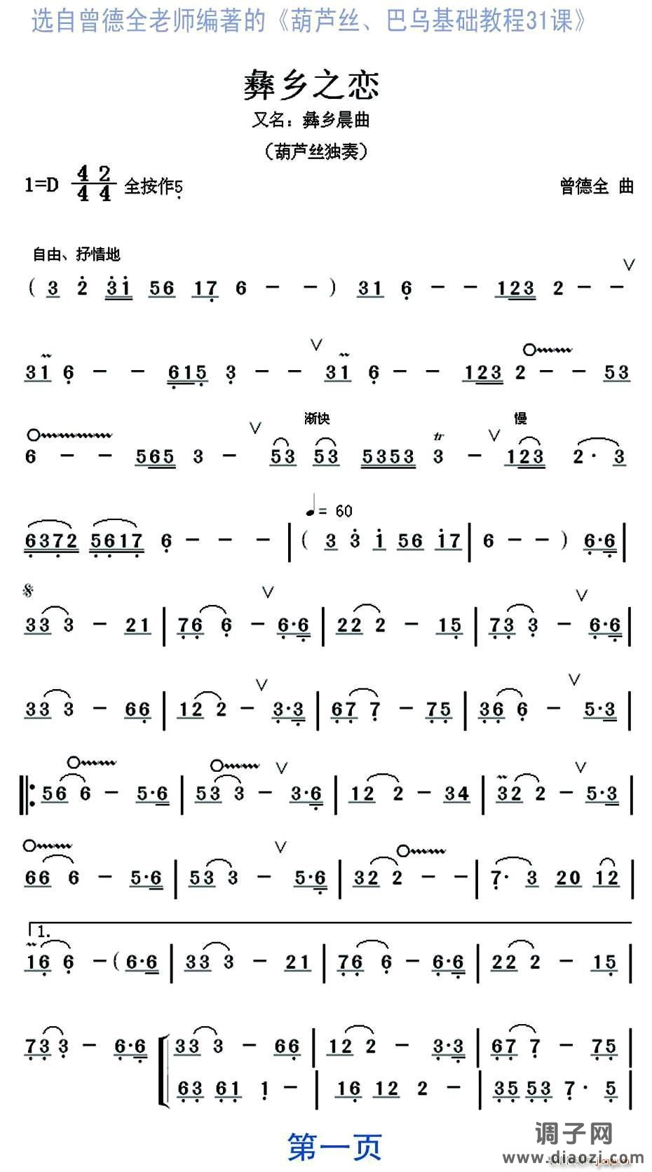 彝乡之恋（葫芦丝独奏）