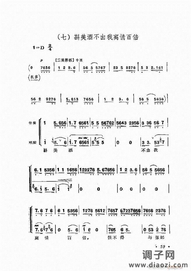 唱腔选集 （增订本）目录 前言 1-60