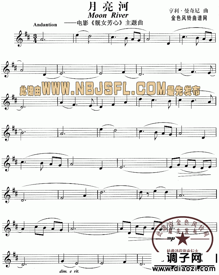 月亮河(《靓女芳心》主题曲)