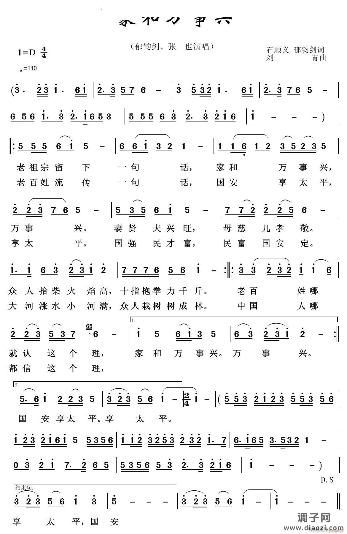 家和万事兴有声动态谱