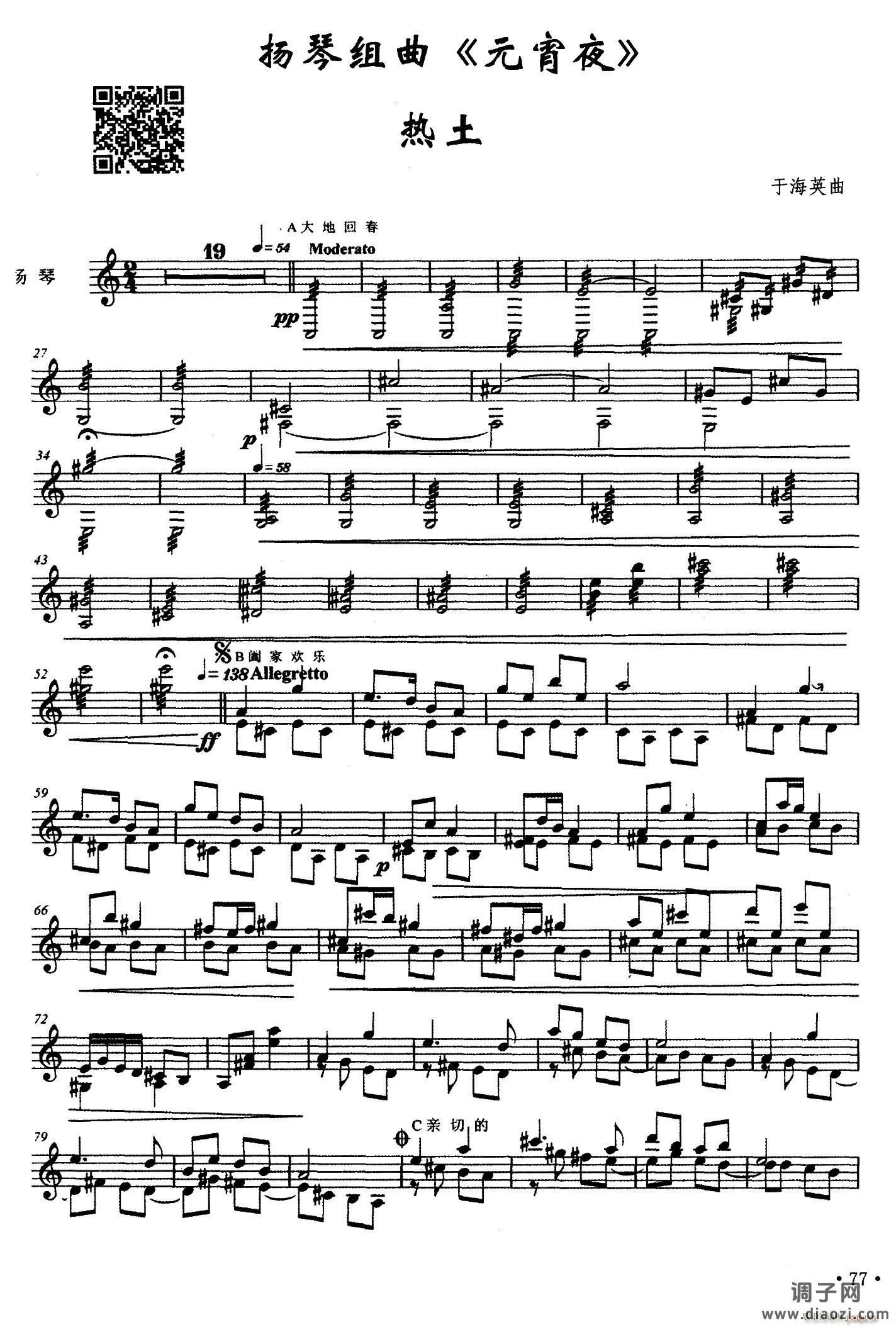 热土（扬琴组曲《元宵夜》之三） 扬琴