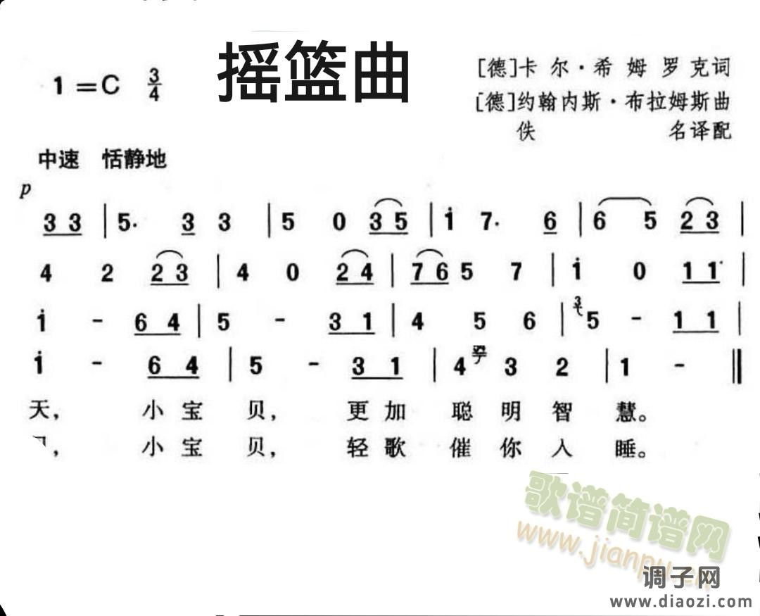 摇篮曲摇(勃拉姆斯)