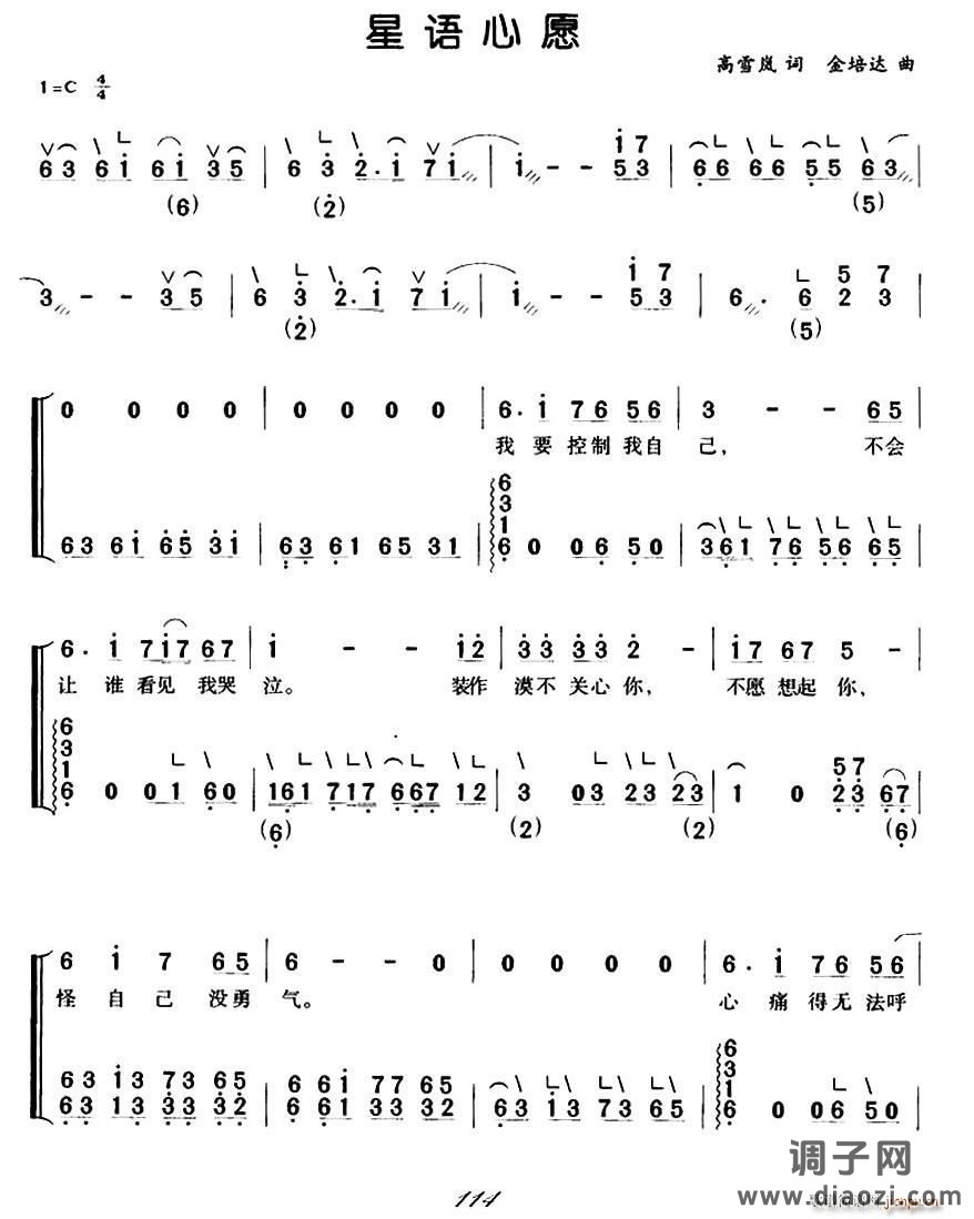 星语心愿(弹唱谱)