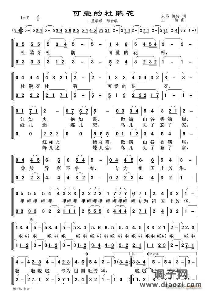 可爱的杜鹃花(二重唱或二部合唱)