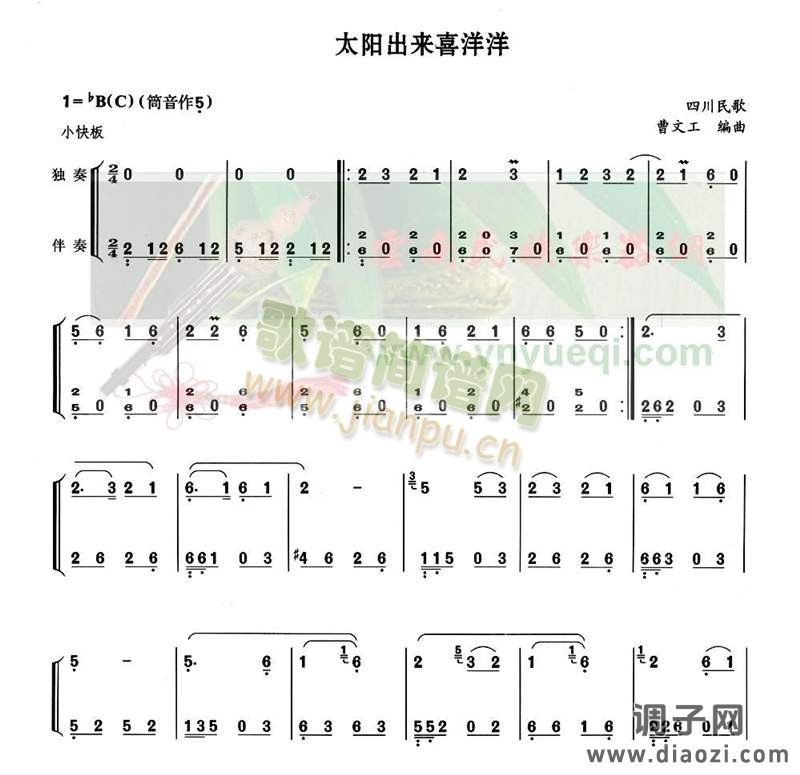 太阳出来喜洋洋