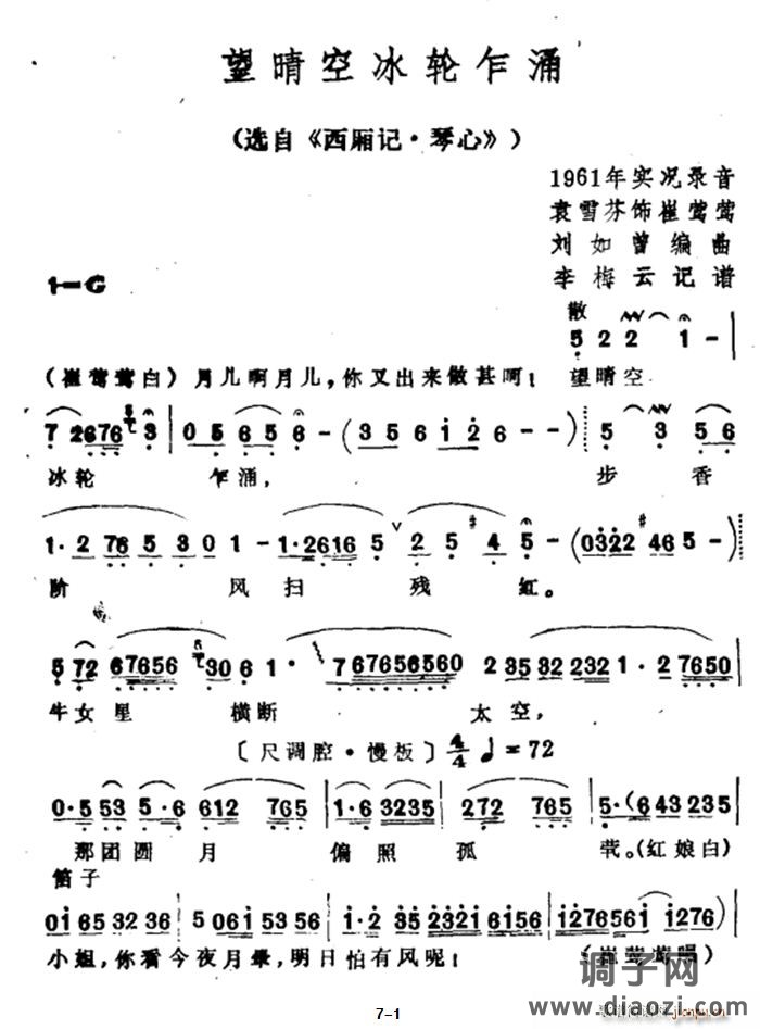 望晴空冰轮乍涌（选自《西厢记 琴心》）