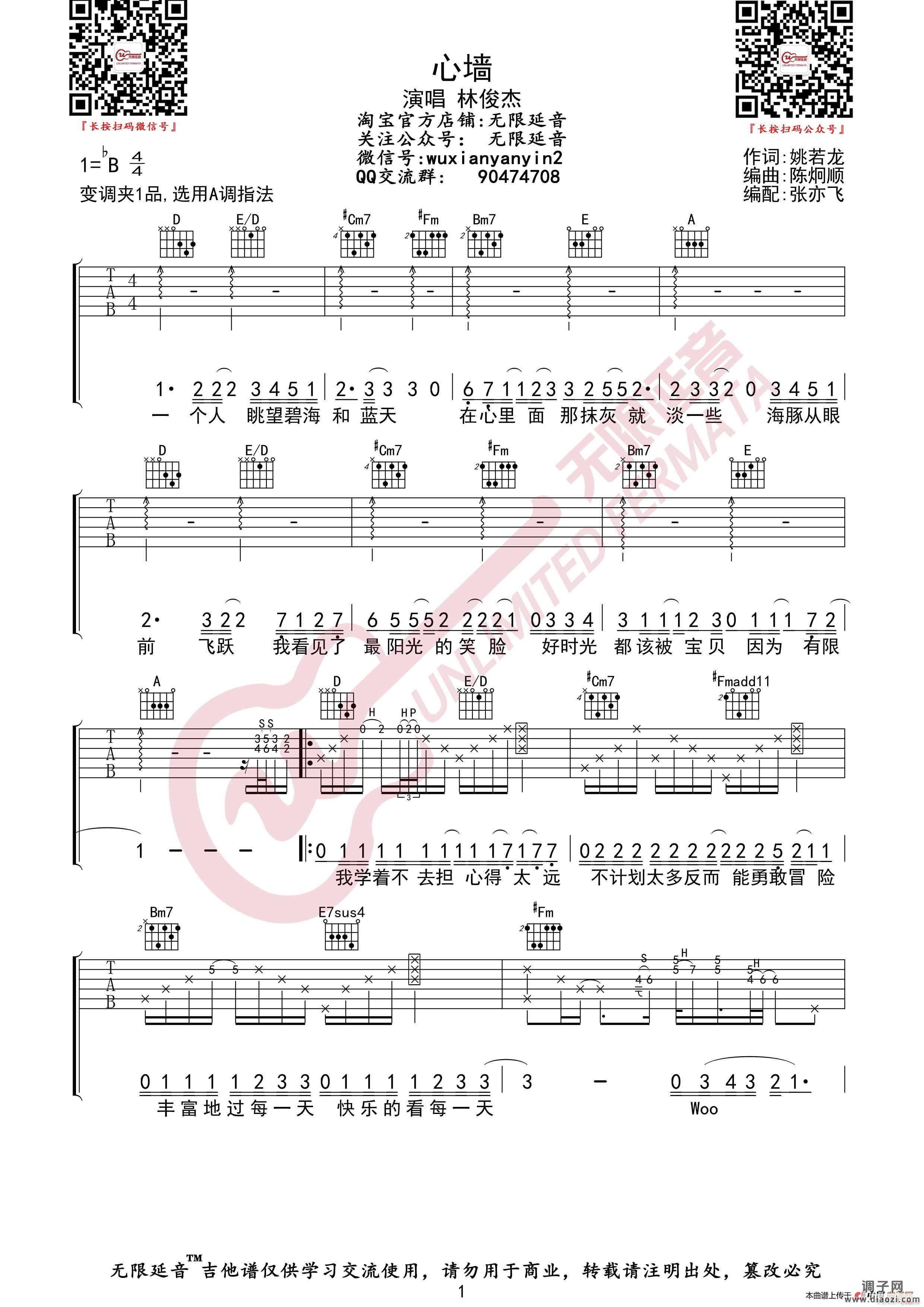 林俊杰 心墙 (无限延音编配)