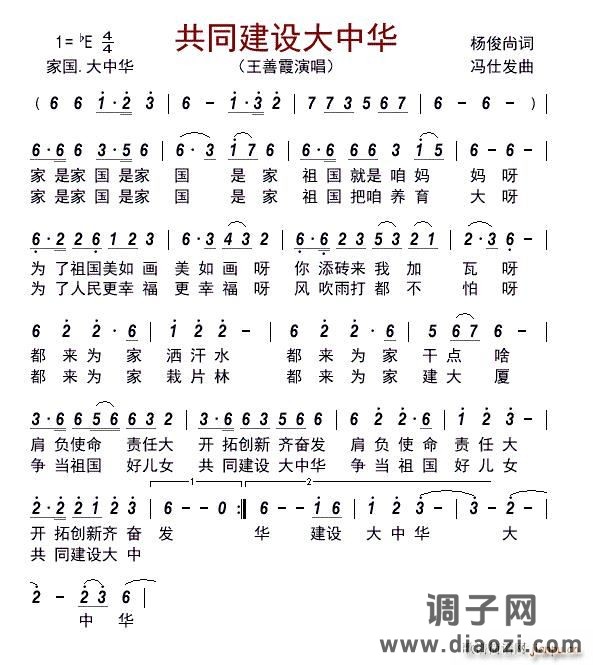 共同建设大中华