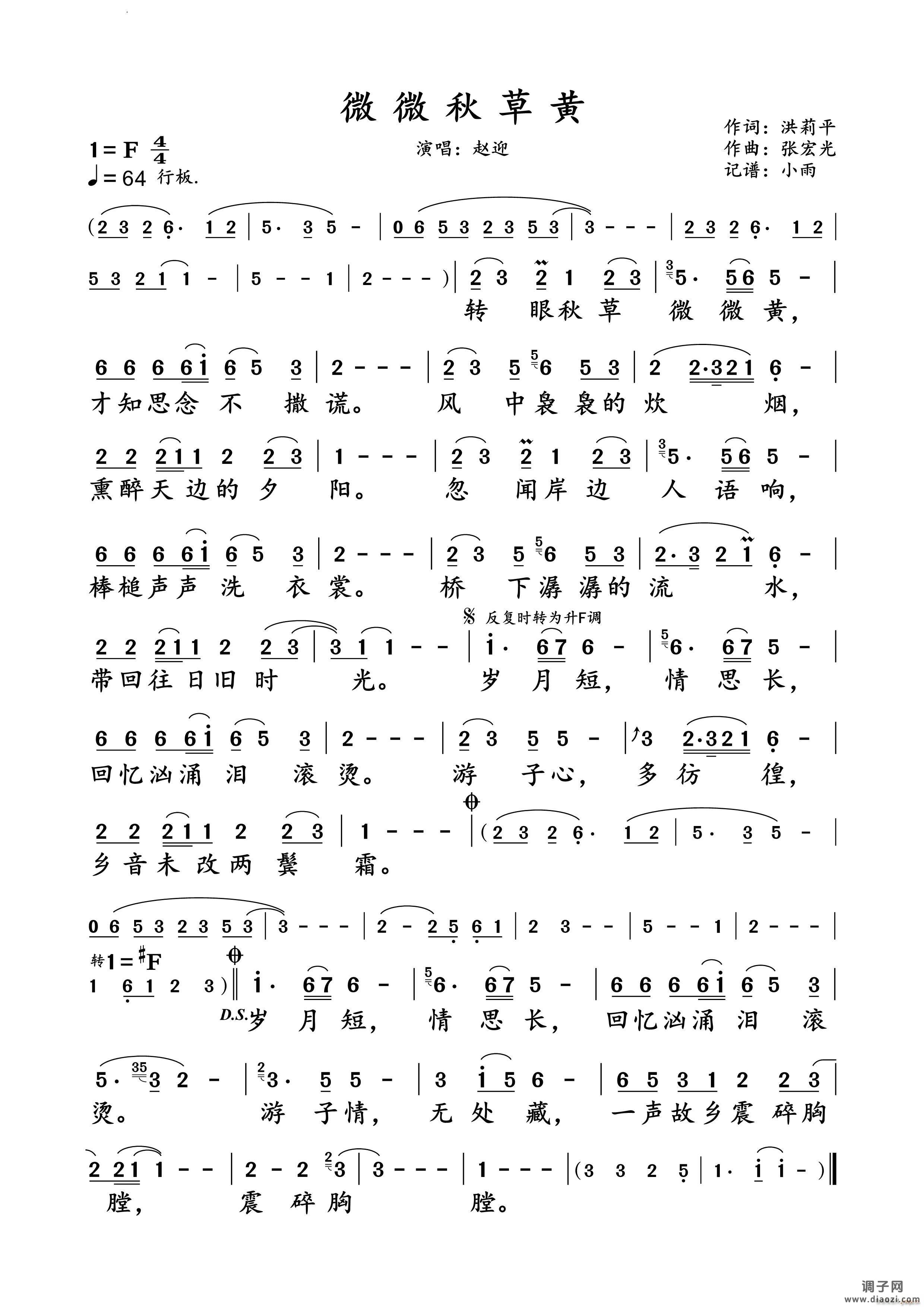 微微秋草黄赵迎 演唱谱