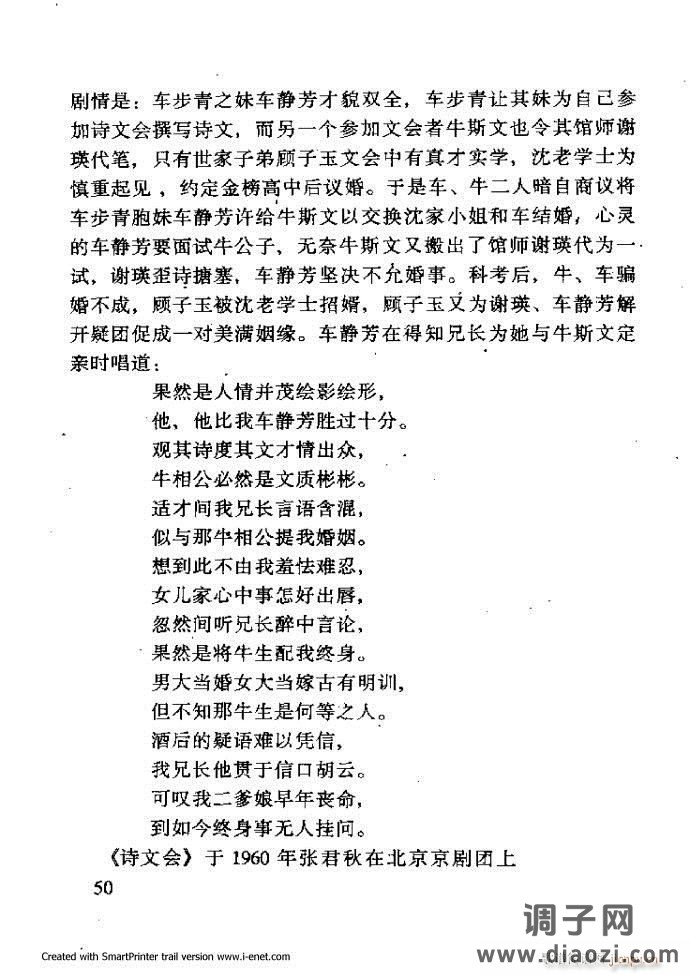 中华京剧名段集粹 目录前言 1-60