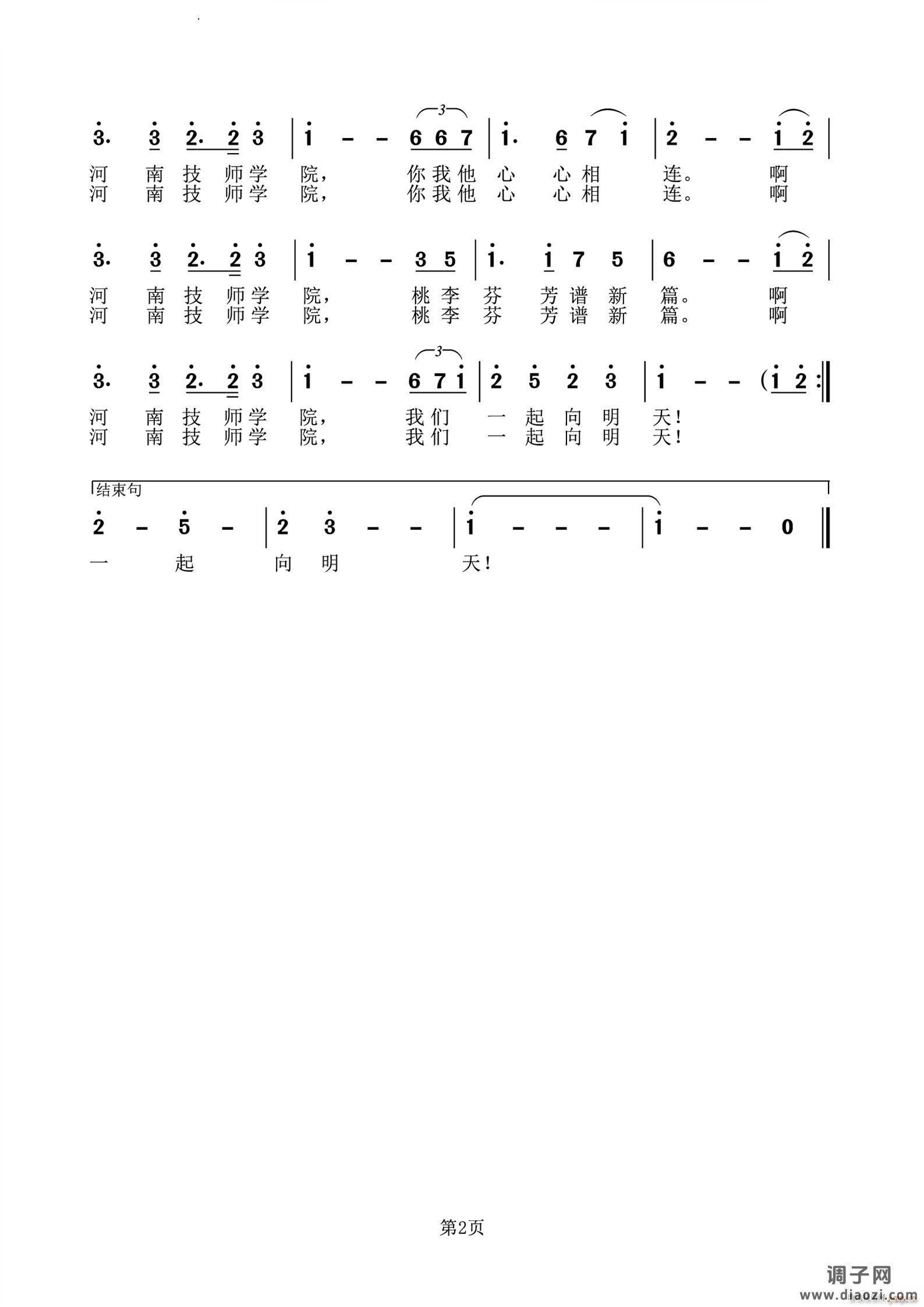 我们一起向明天河南技师学院校歌