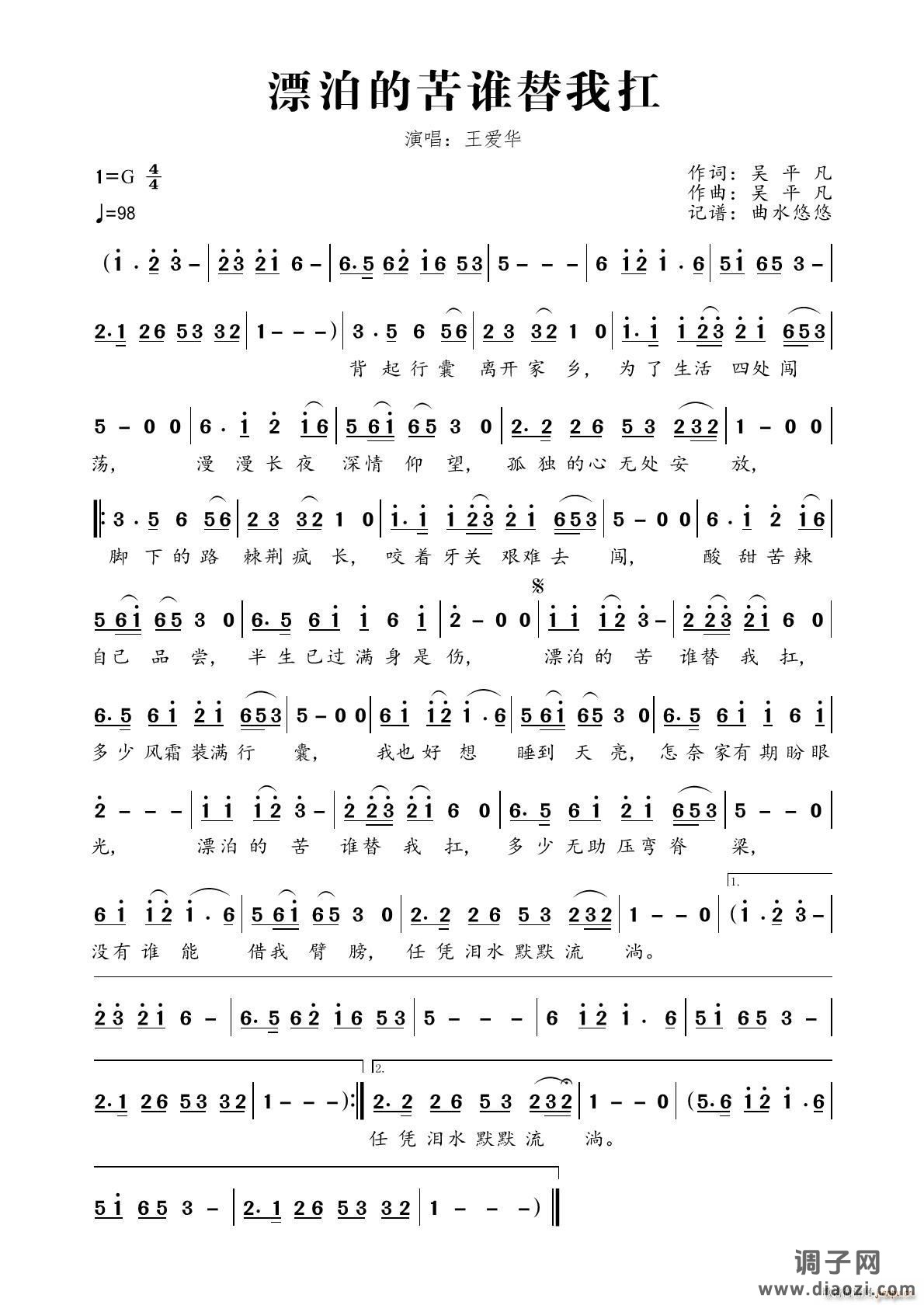 漂泊的苦谁替我扛