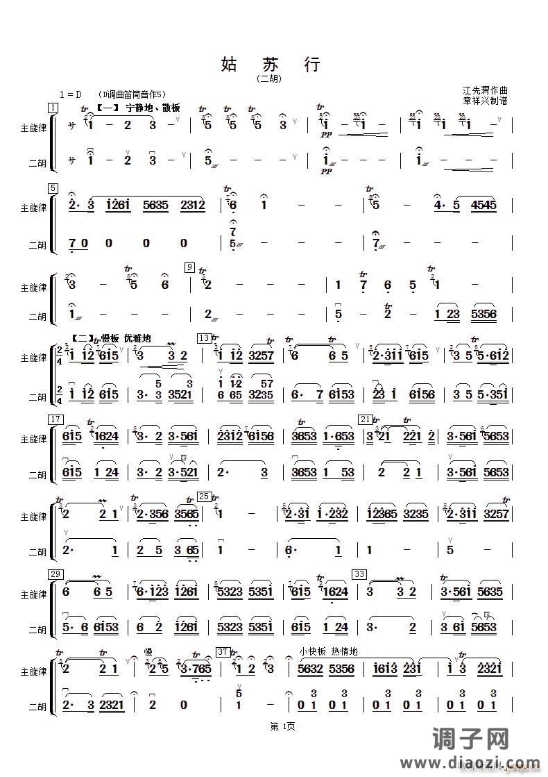 姑苏行（二胡分谱）