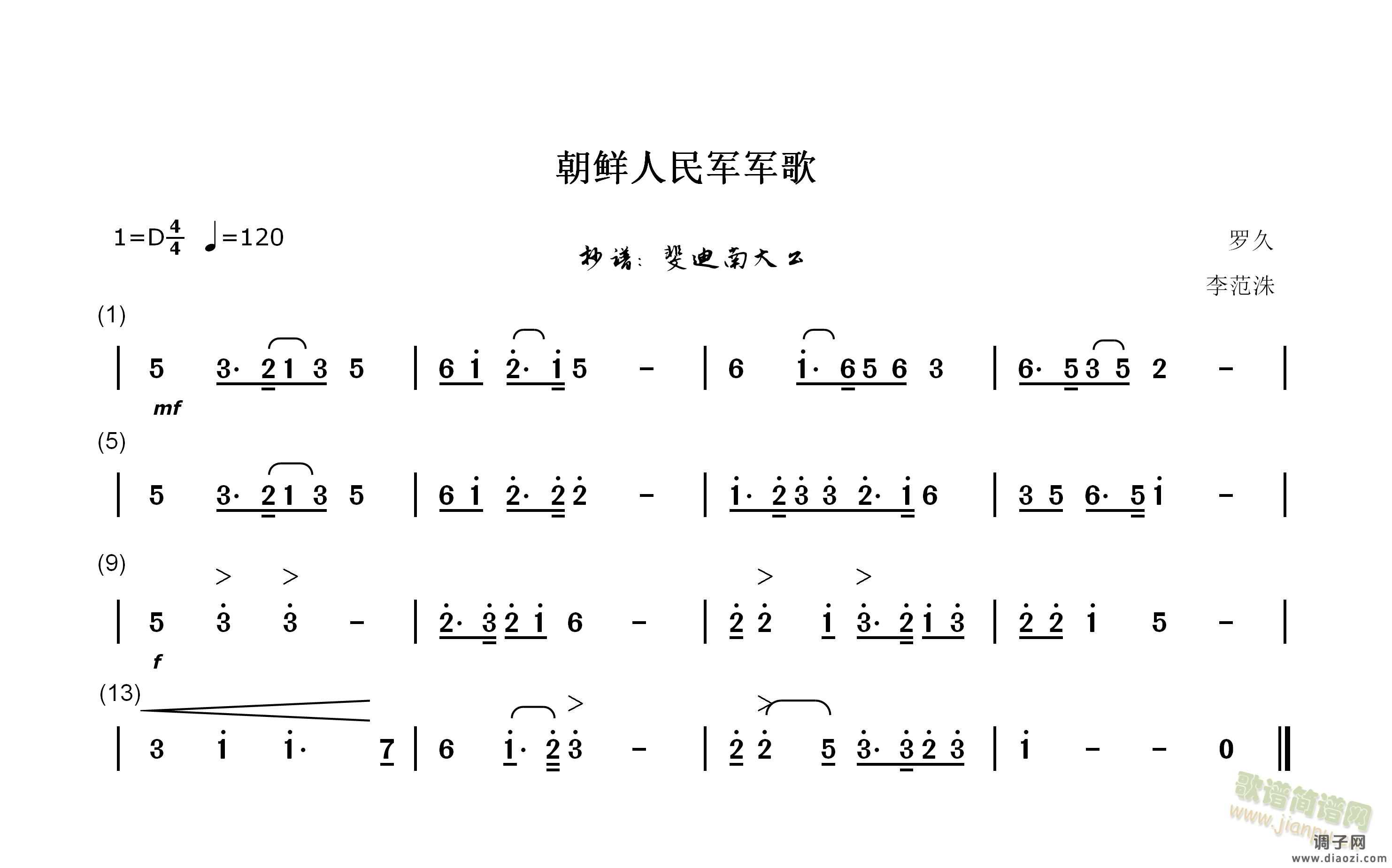 朝鲜人民军军歌