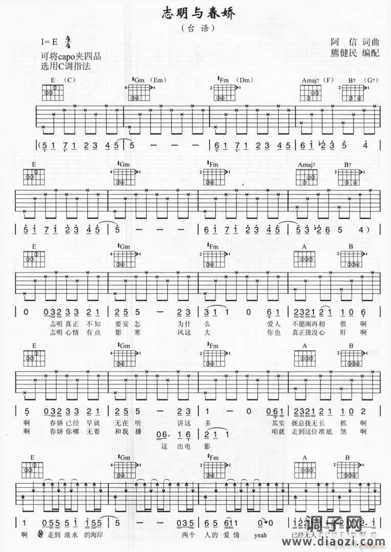 志明与春娇 ( C调指法原版编配)