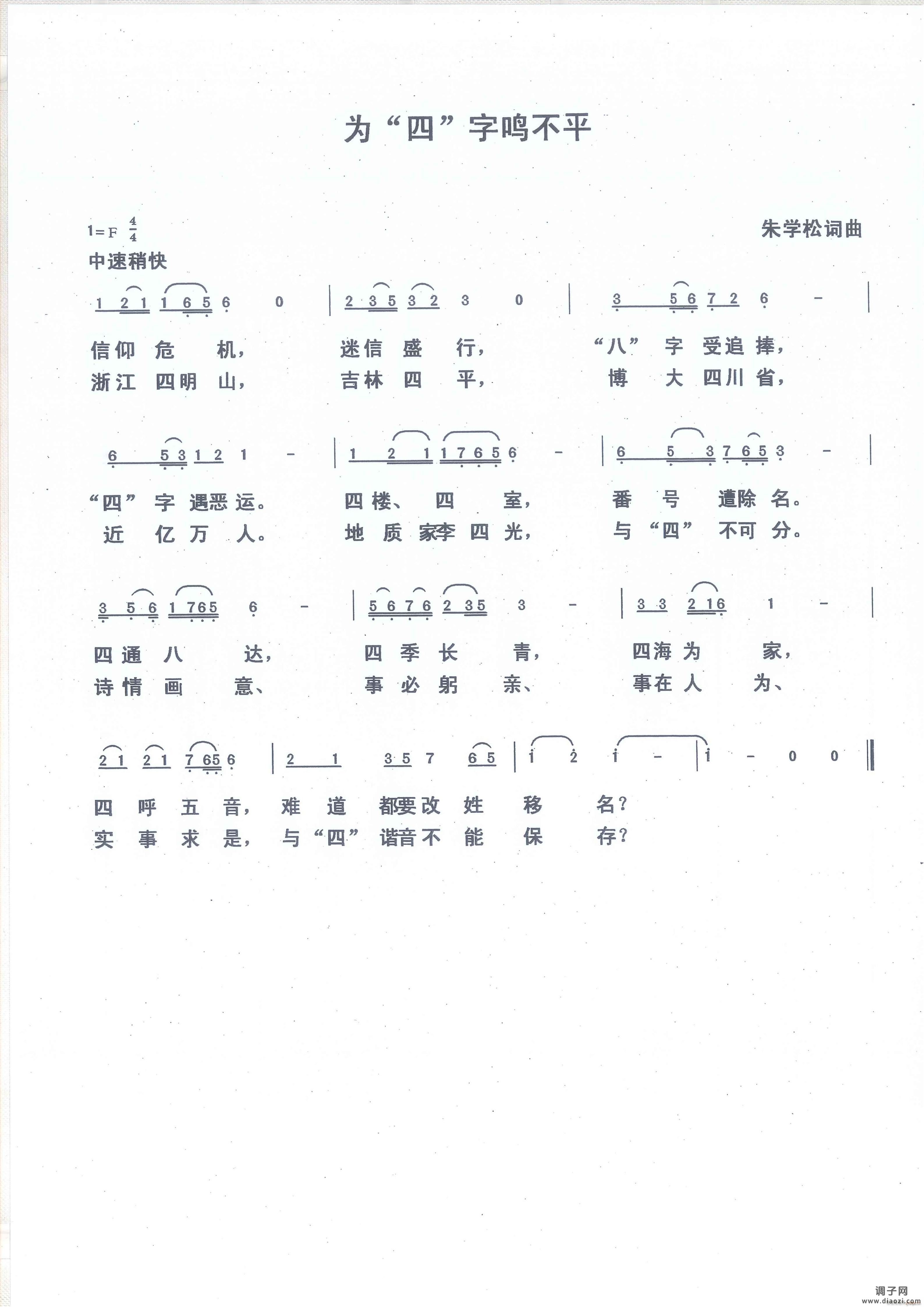 为四字鸣不平