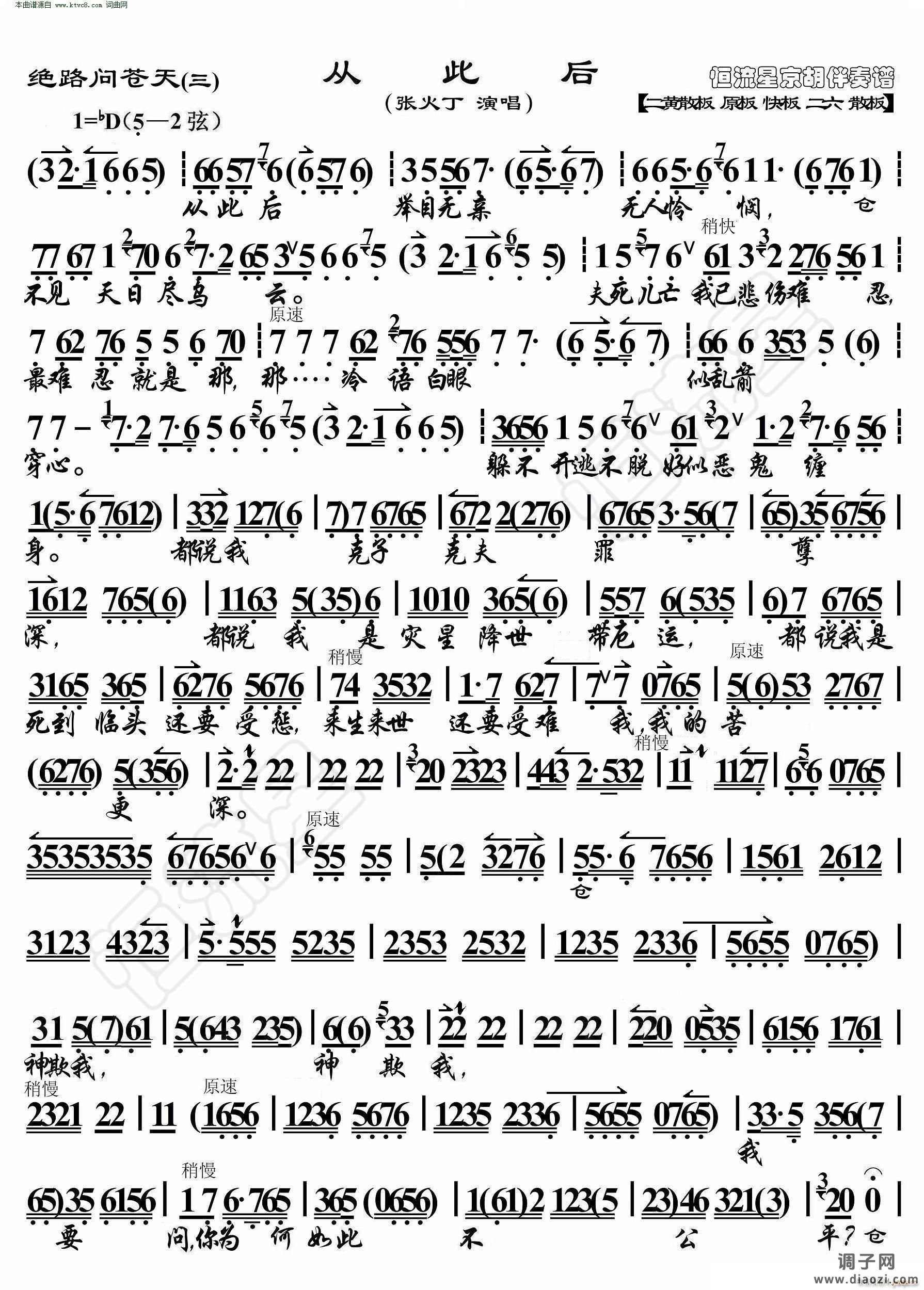 绝路问苍天 从此后(京胡伴奏谱)