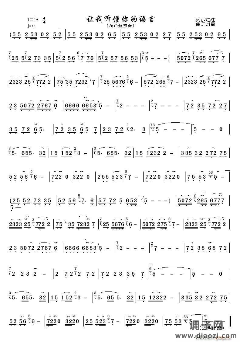 让我听懂你的语言（葫芦丝 ）