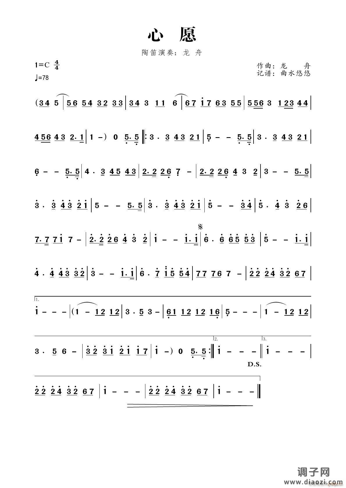 心愿（陶笛曲 原创）