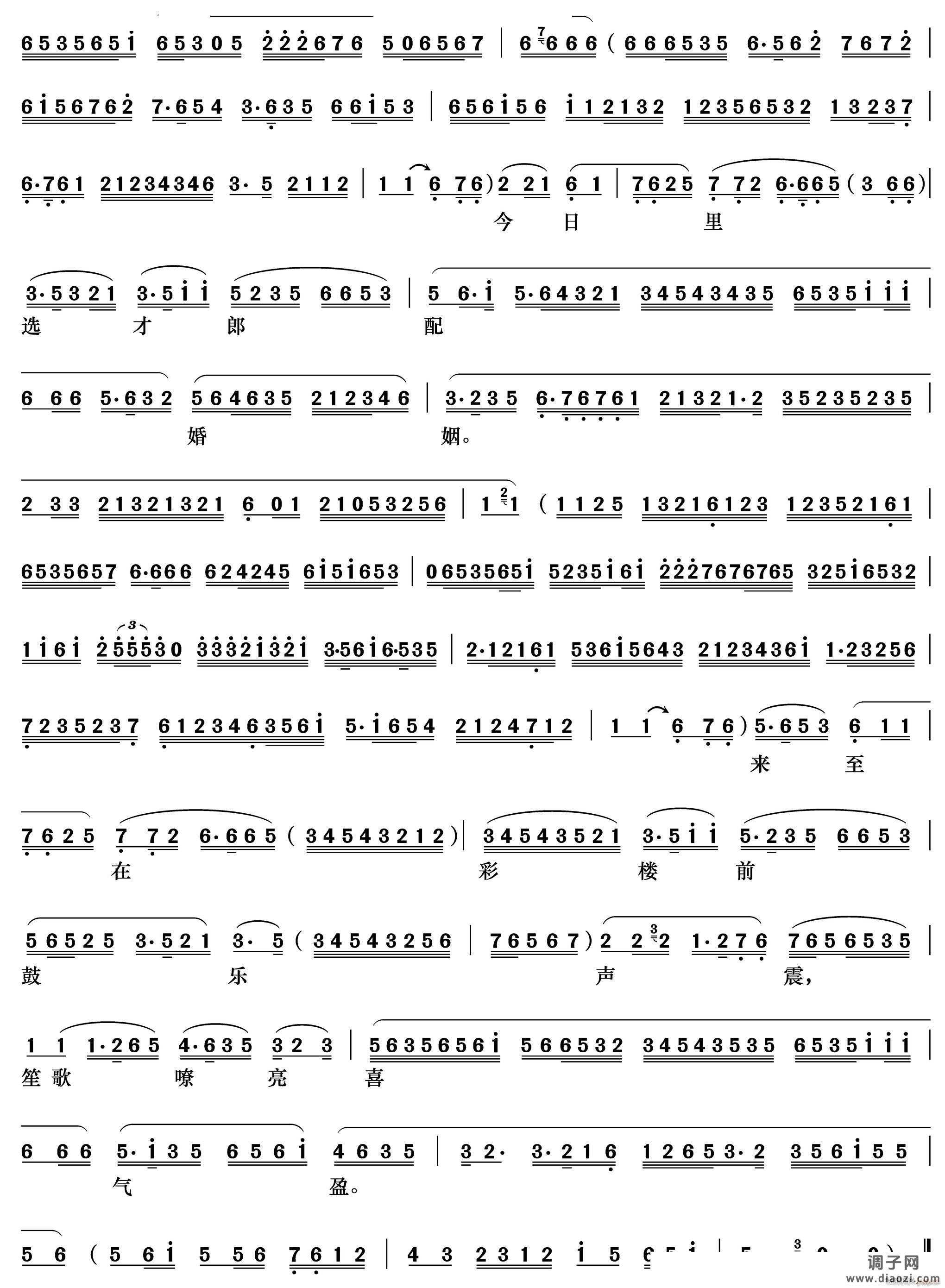 前呼后拥出府门《彩楼记》刘翠屏唱段