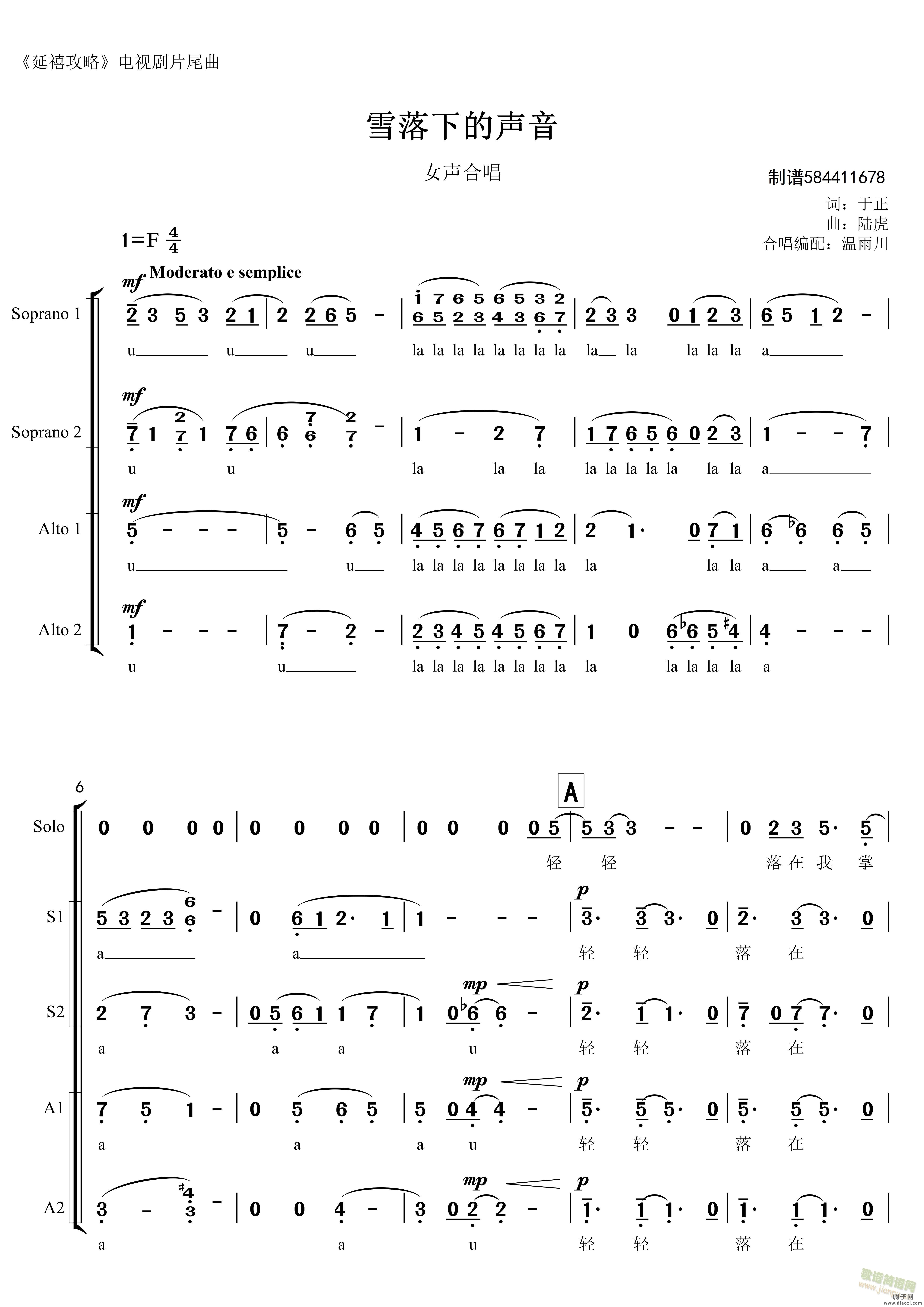 雪落下的声音女声合唱简谱