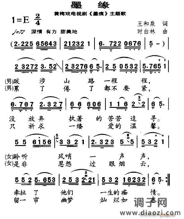 墨缘（黄梅戏电视剧《墨痕》主题歌）