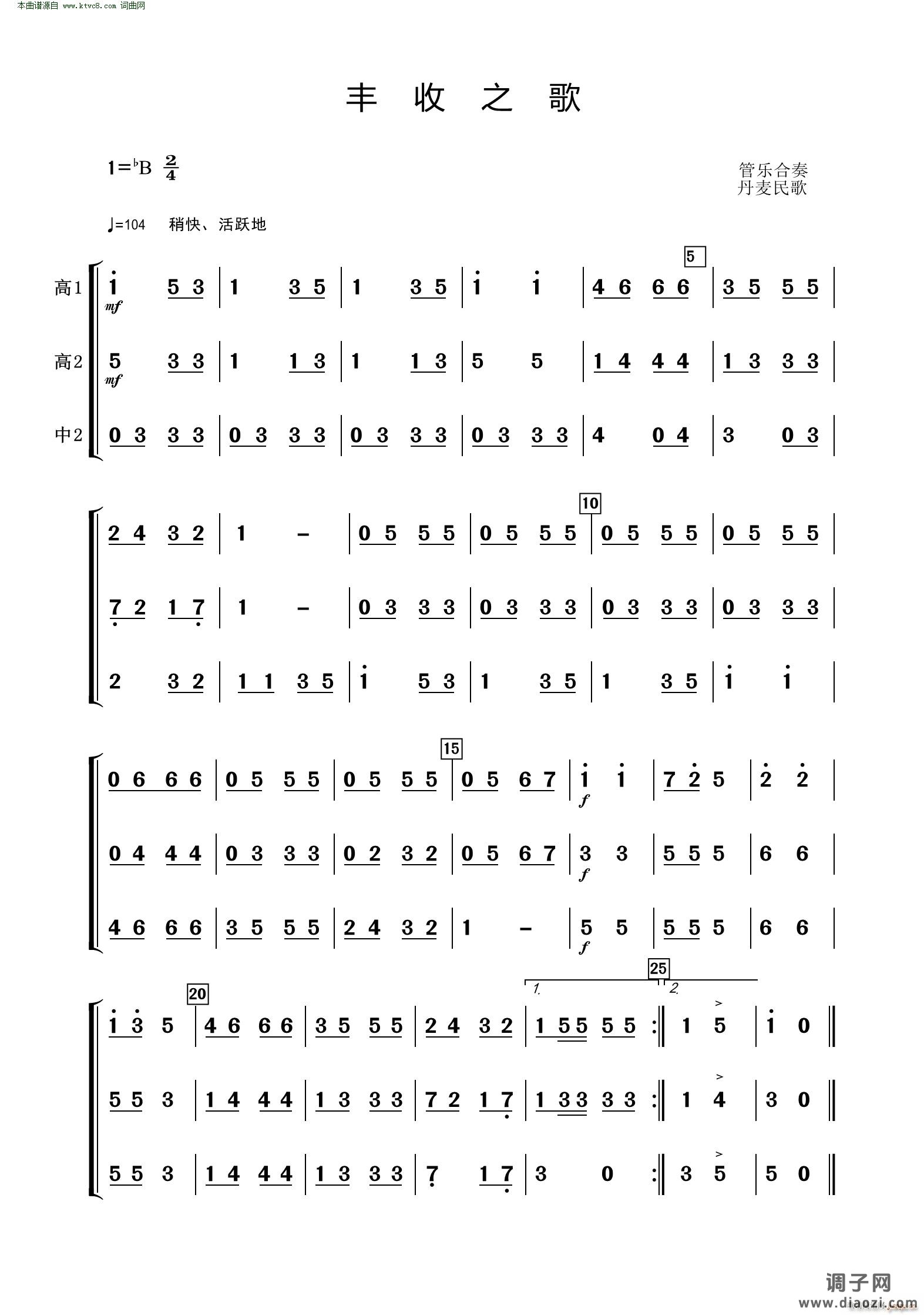 丰收之歌(管乐合奏 中音谱)