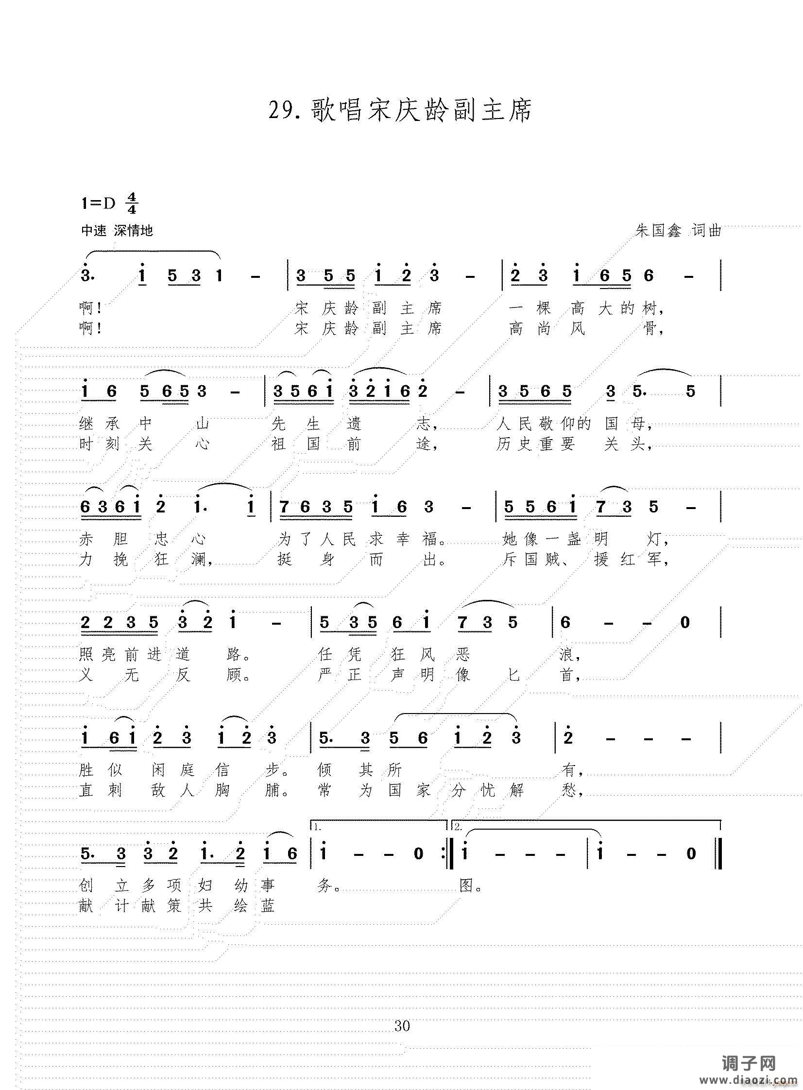 歌唱宋庆龄副主席
