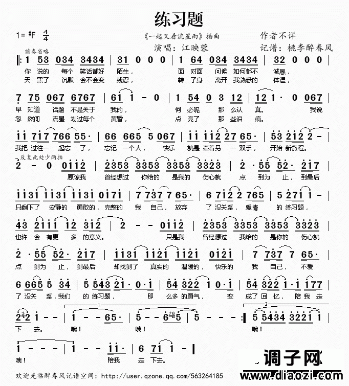 练习题（《一起又看流星雨》插曲）