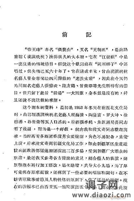 秦腔《帝王珠》前言1-20