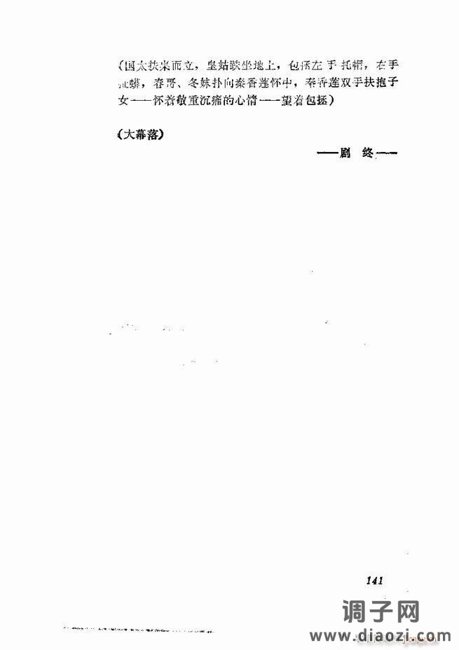 京剧集成 第五集 121-180