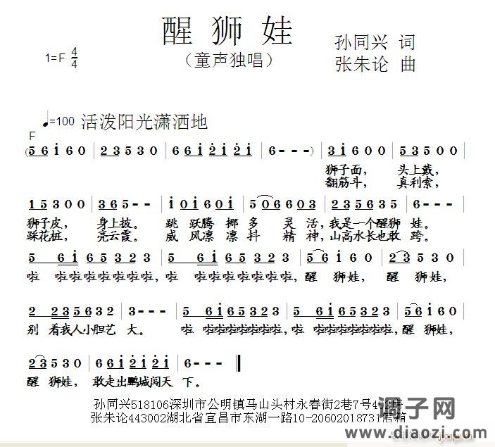 醒狮娃  孙同兴 词  张朱论 曲